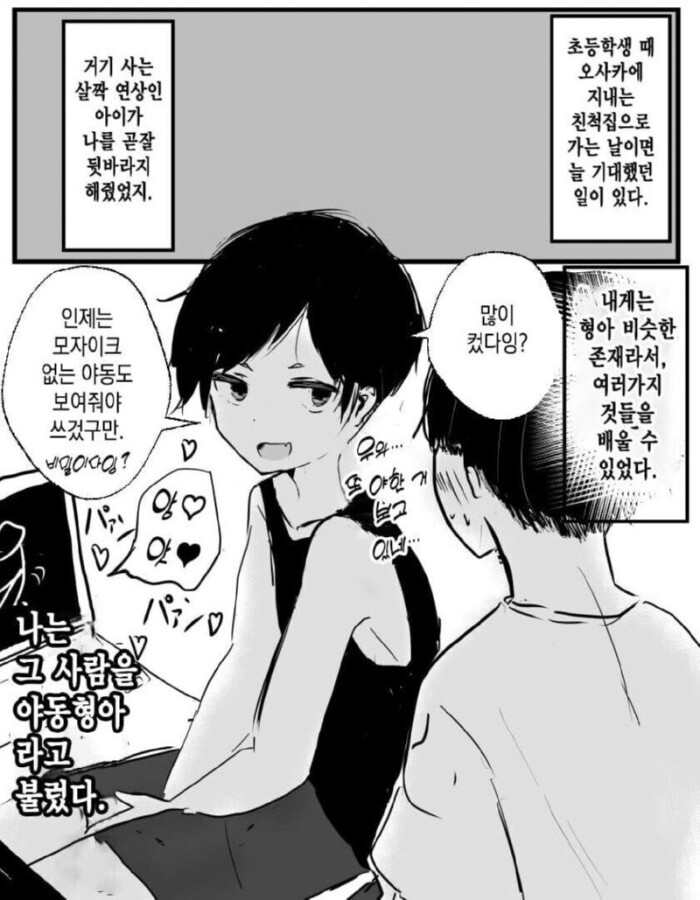 야동을 보여주는 형아 만화_1.jpg