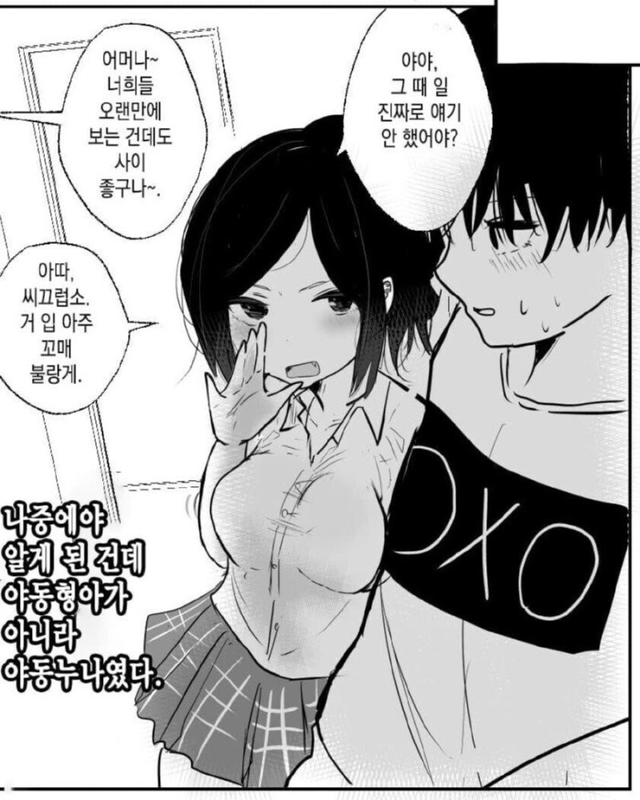 야동을 보여주는 형아 만화_2.jpg