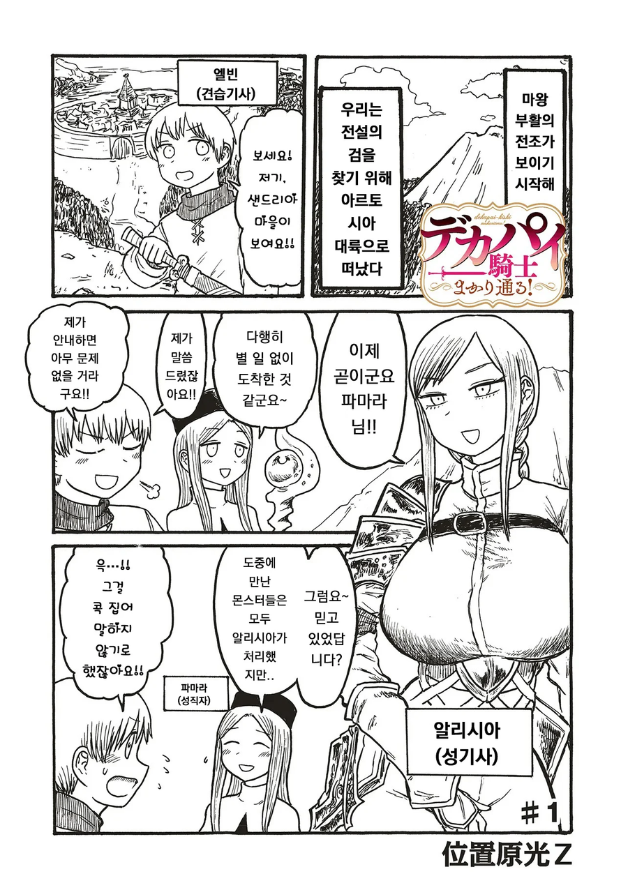 큰 ㅈㅌ을 두려워 하는 마을 manhwa_2.webp