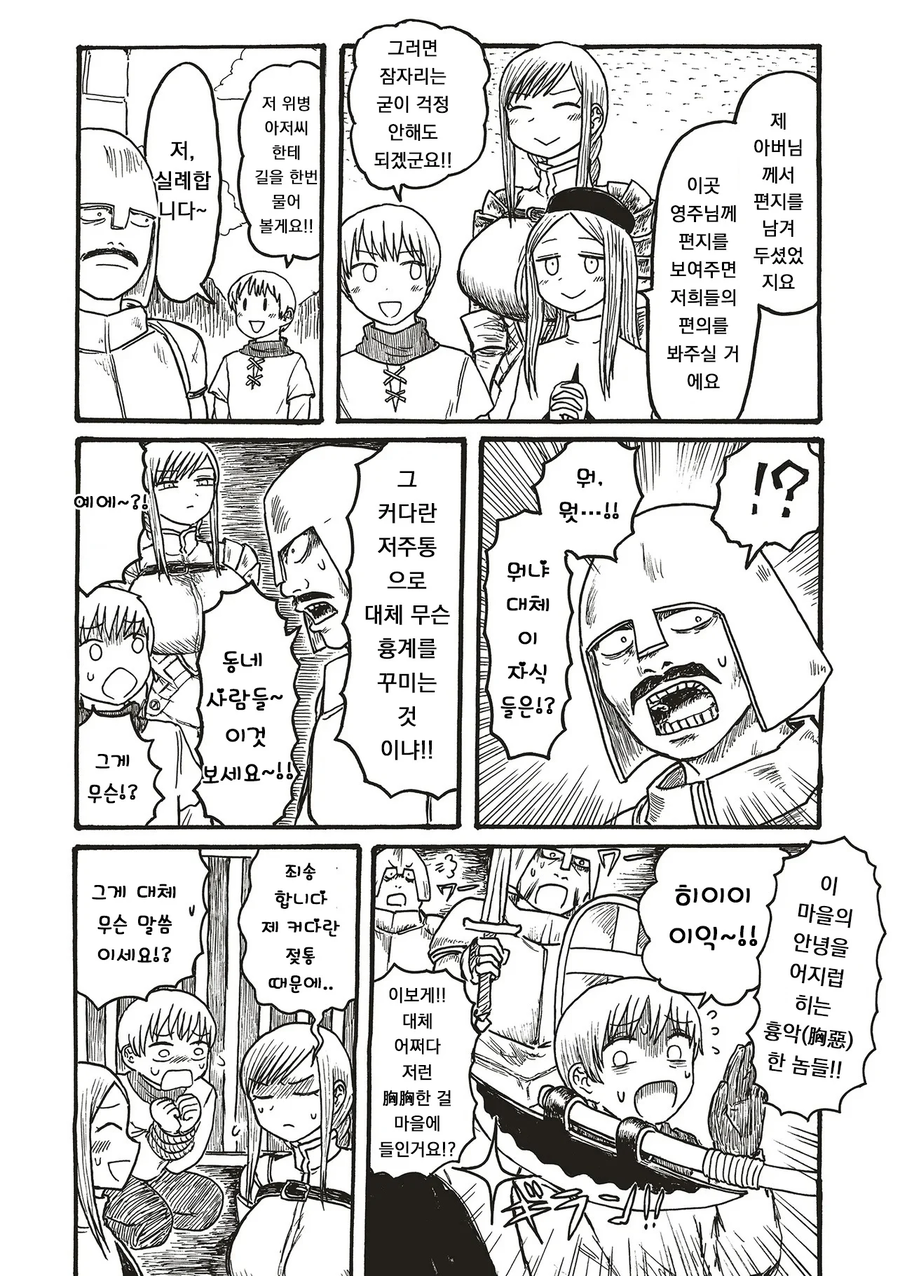 큰 ㅈㅌ을 두려워 하는 마을 manhwa_3.webp