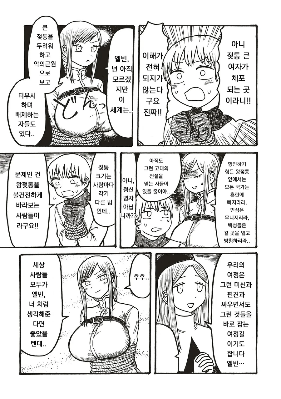 큰 ㅈㅌ을 두려워 하는 마을 manhwa_4.webp