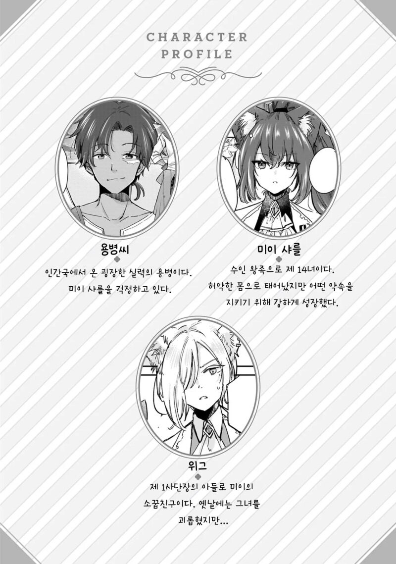 최강의 수인 여전사는 신부가 되고 싶어 만화 .manhwa_3.jpg