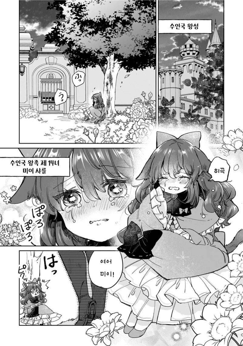 최강의 수인 여전사는 신부가 되고 싶어 만화 .manhwa_4.jpg