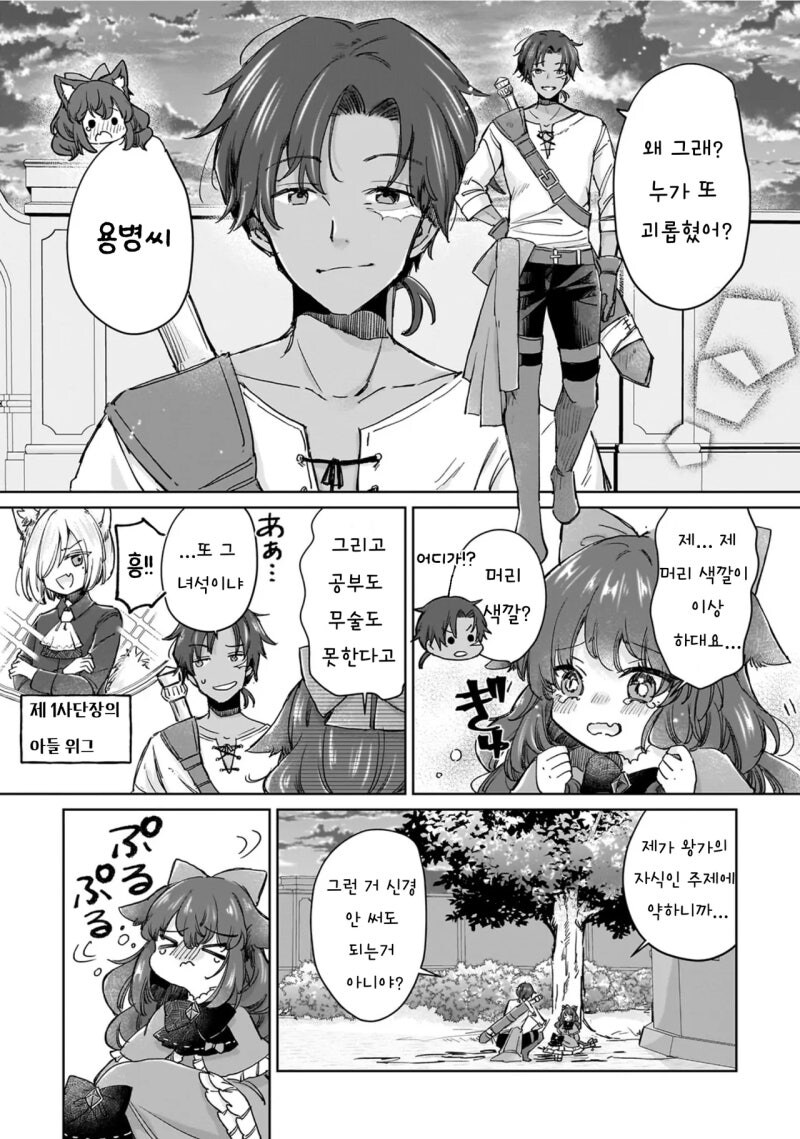 최강의 수인 여전사는 신부가 되고 싶어 만화 .manhwa_5.jpg