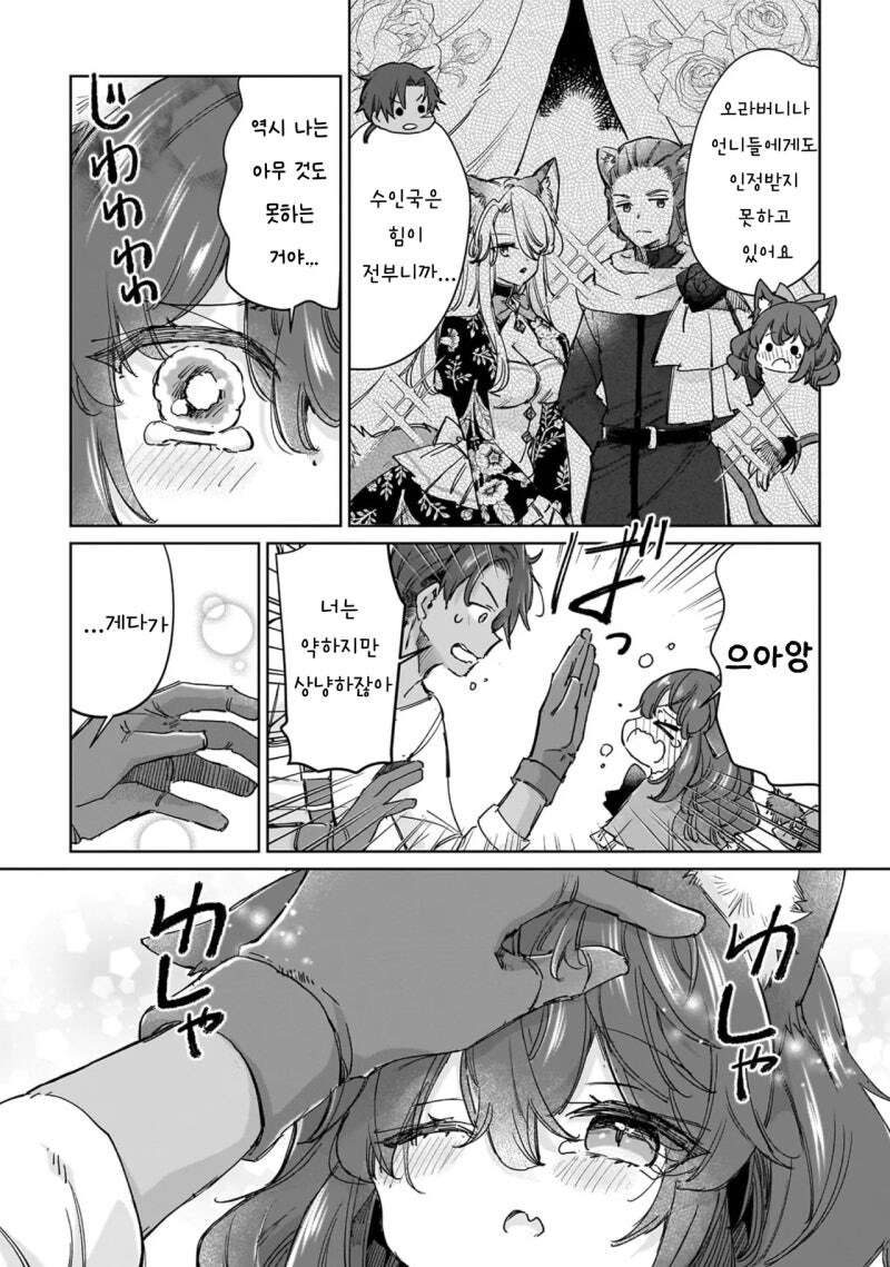 최강의 수인 여전사는 신부가 되고 싶어 만화 .manhwa_6.jpg
