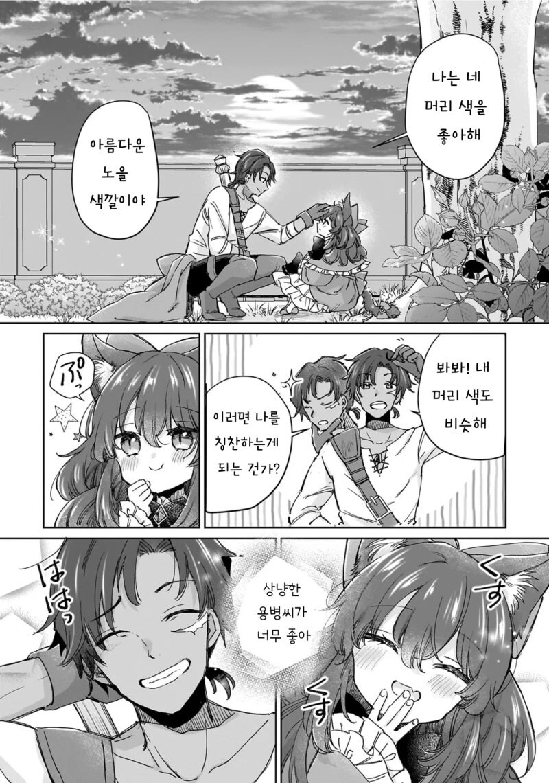 최강의 수인 여전사는 신부가 되고 싶어 만화 .manhwa_7.jpg