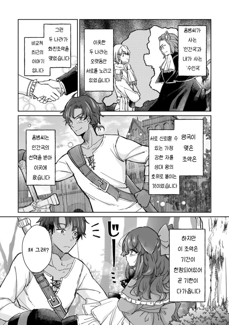 최강의 수인 여전사는 신부가 되고 싶어 만화 .manhwa_8.jpg
