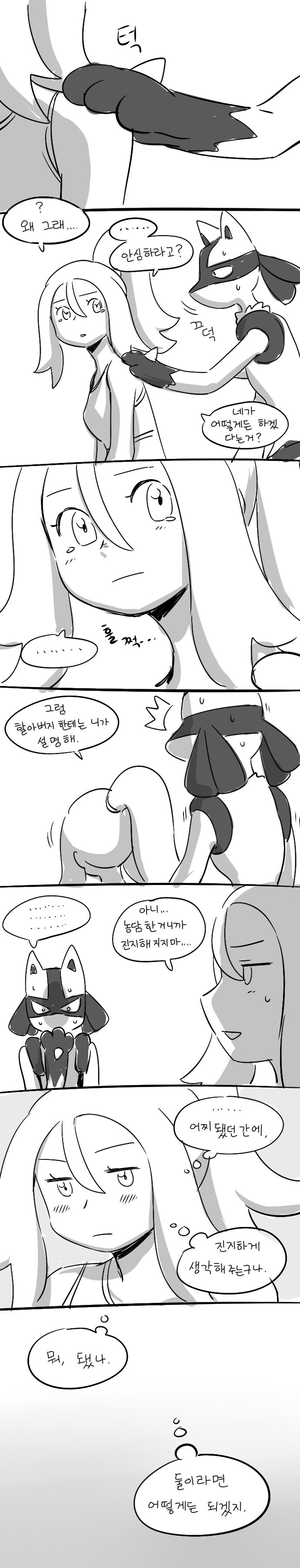 루카리오랑 하는 만화_3.jpg