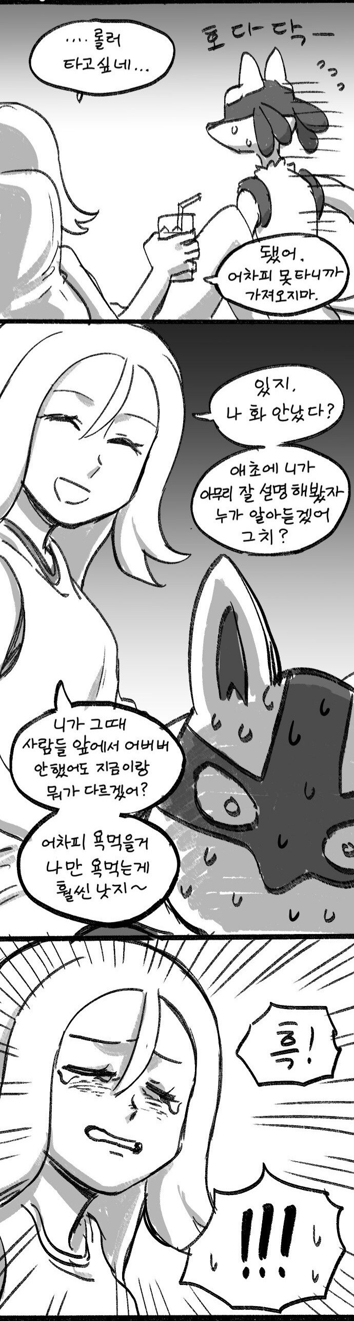 루카리오랑 하는 만화_5.jpg