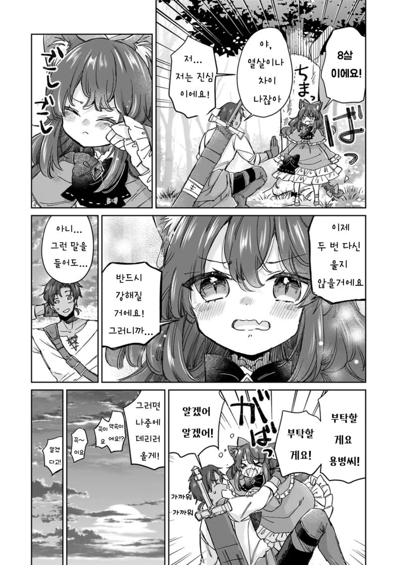 최강의 수인 여전사는 신부가 되고 싶어 만화 .manhwa_11.jpg