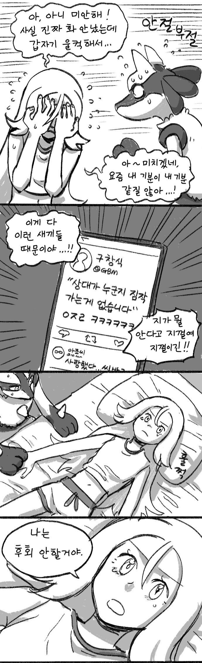 루카리오랑 하는 만화_6.jpg