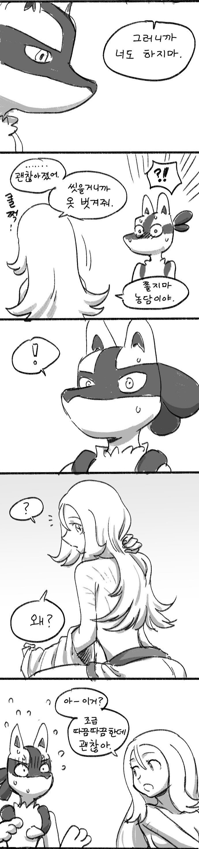 루카리오랑 하는 만화_7.jpg
