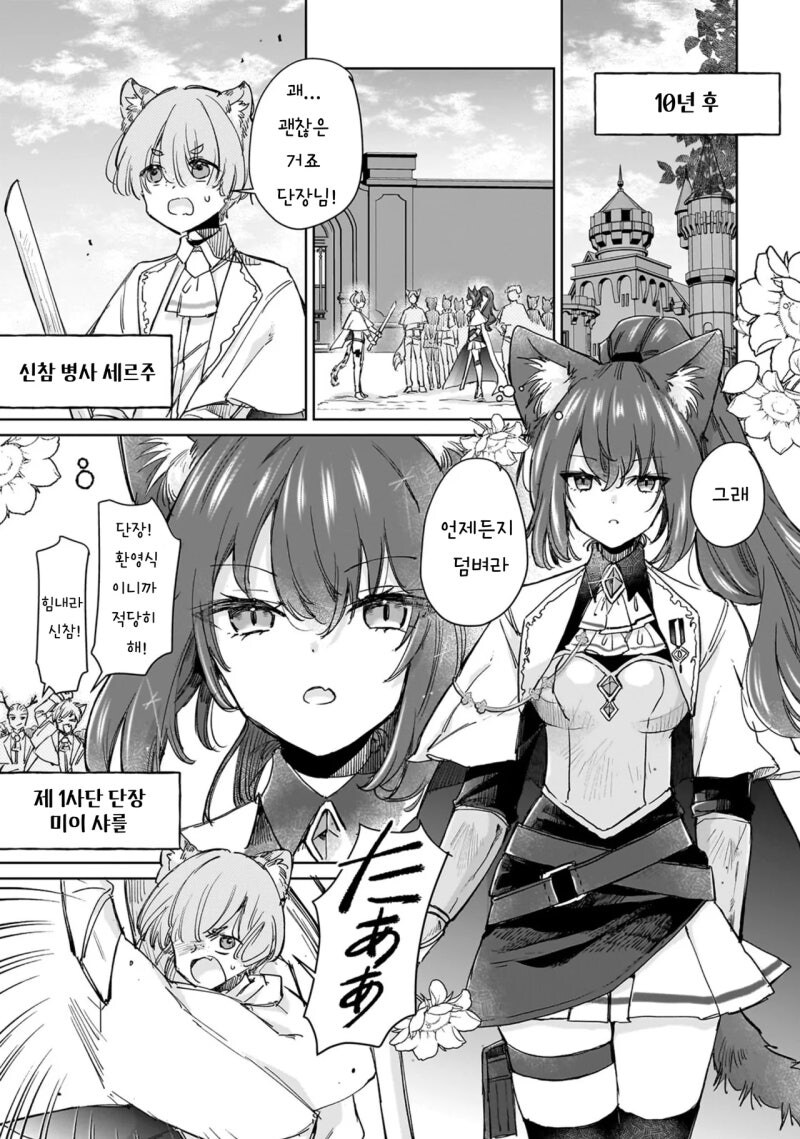 최강의 수인 여전사는 신부가 되고 싶어 만화 .manhwa_12.jpg