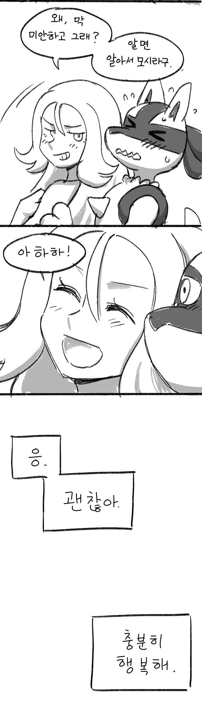 루카리오랑 하는 만화_8.jpg