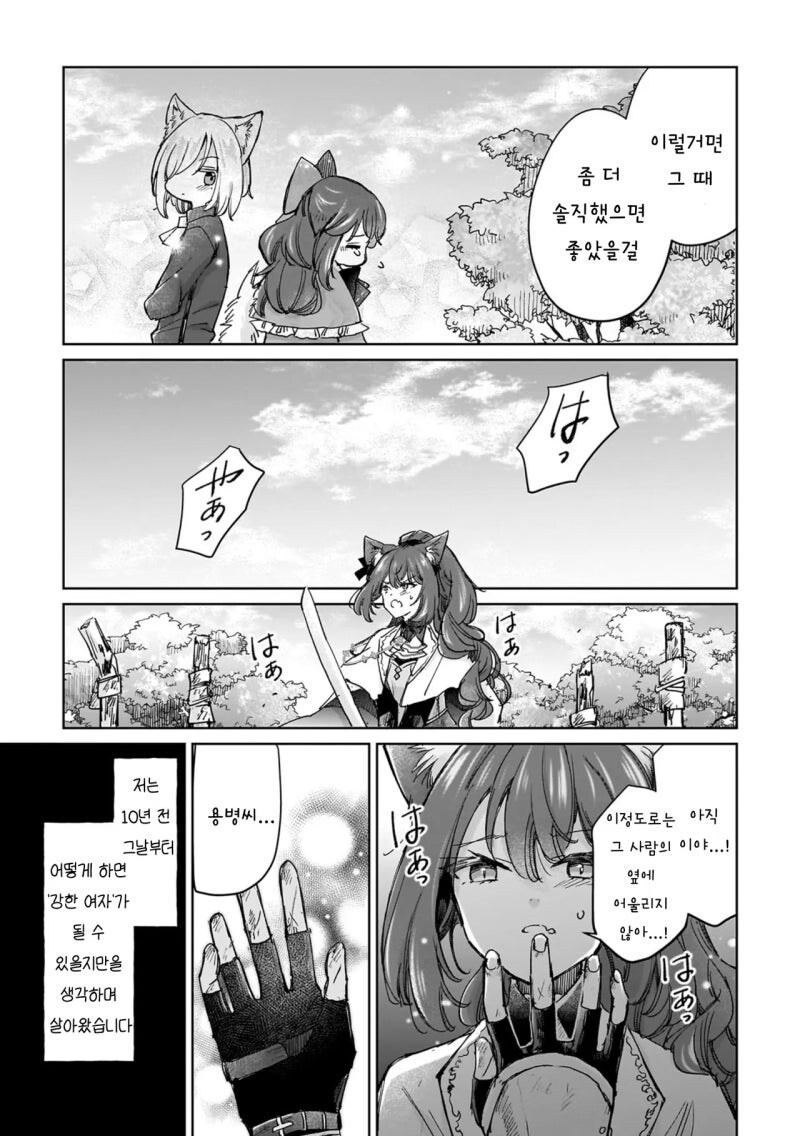 최강의 수인 여전사는 신부가 되고 싶어 만화 .manhwa_16.jpg