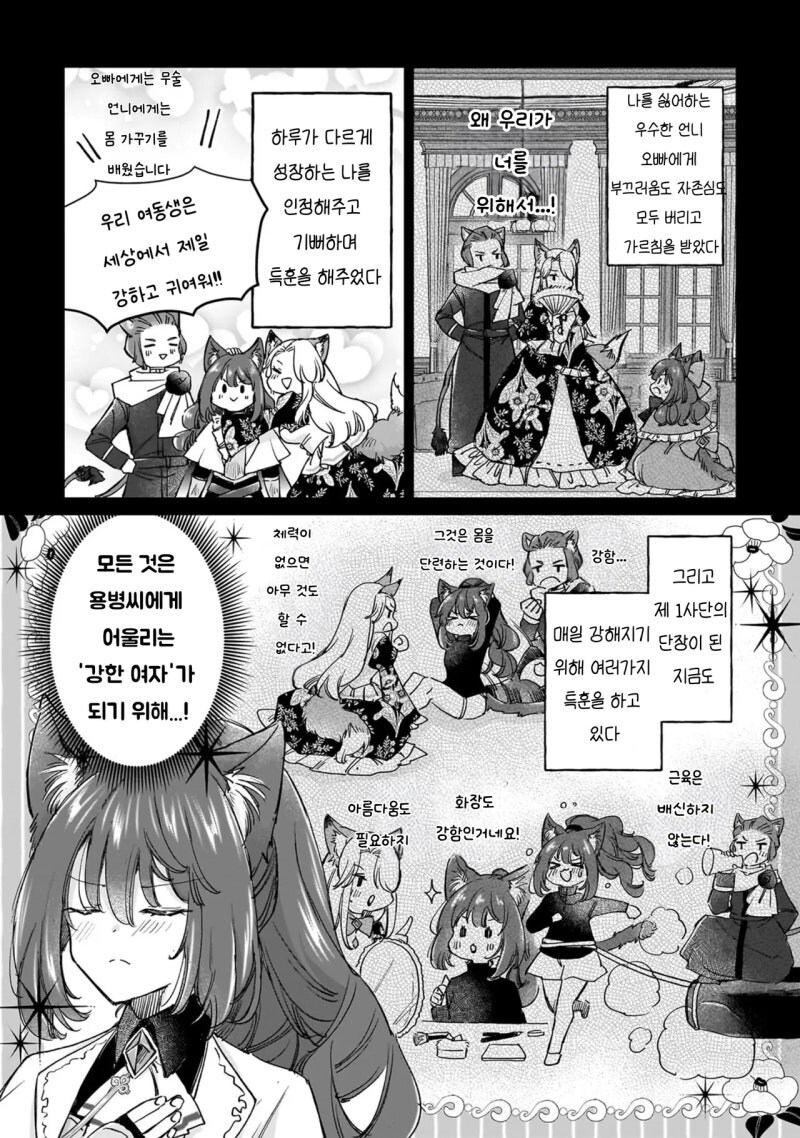 최강의 수인 여전사는 신부가 되고 싶어 만화 .manhwa_17.jpg