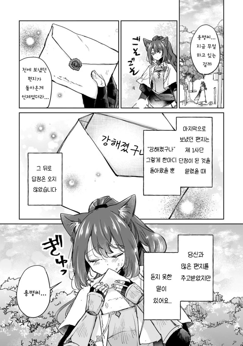 최강의 수인 여전사는 신부가 되고 싶어 만화 .manhwa_18.jpg