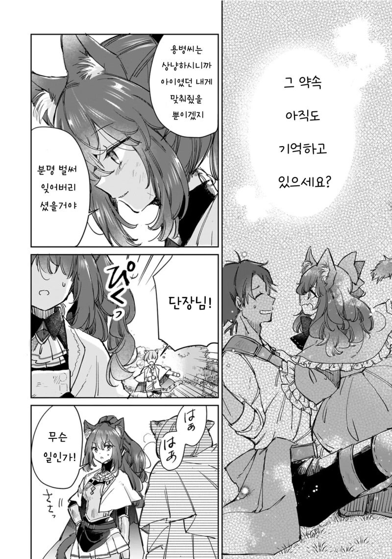 최강의 수인 여전사는 신부가 되고 싶어 만화 .manhwa_19.jpg