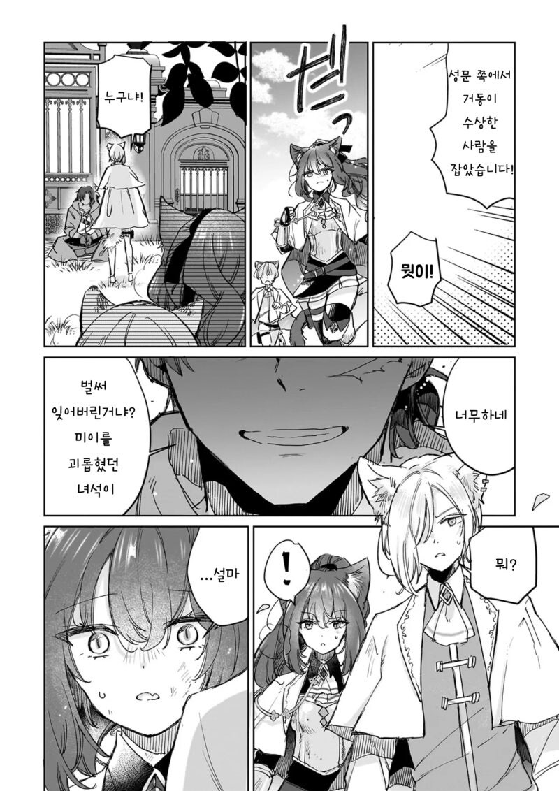 최강의 수인 여전사는 신부가 되고 싶어 만화 .manhwa_20.jpg