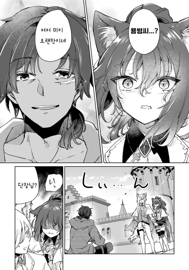최강의 수인 여전사는 신부가 되고 싶어 만화 .manhwa_21.jpg