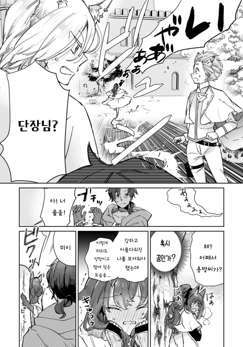 최강의 수인 여전사는 신부가 되고 싶어 만화 .manhwa_22.jpg