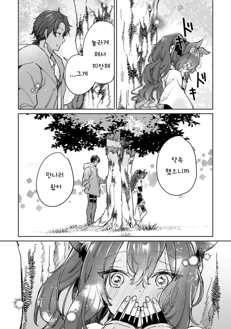 최강의 수인 여전사는 신부가 되고 싶어 만화 .manhwa_23.jpg