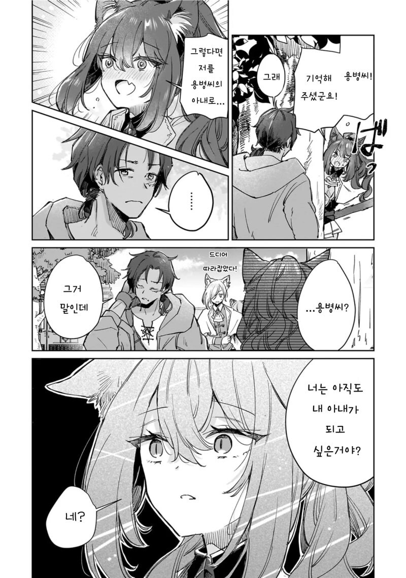 최강의 수인 여전사는 신부가 되고 싶어 만화 .manhwa_24.jpg