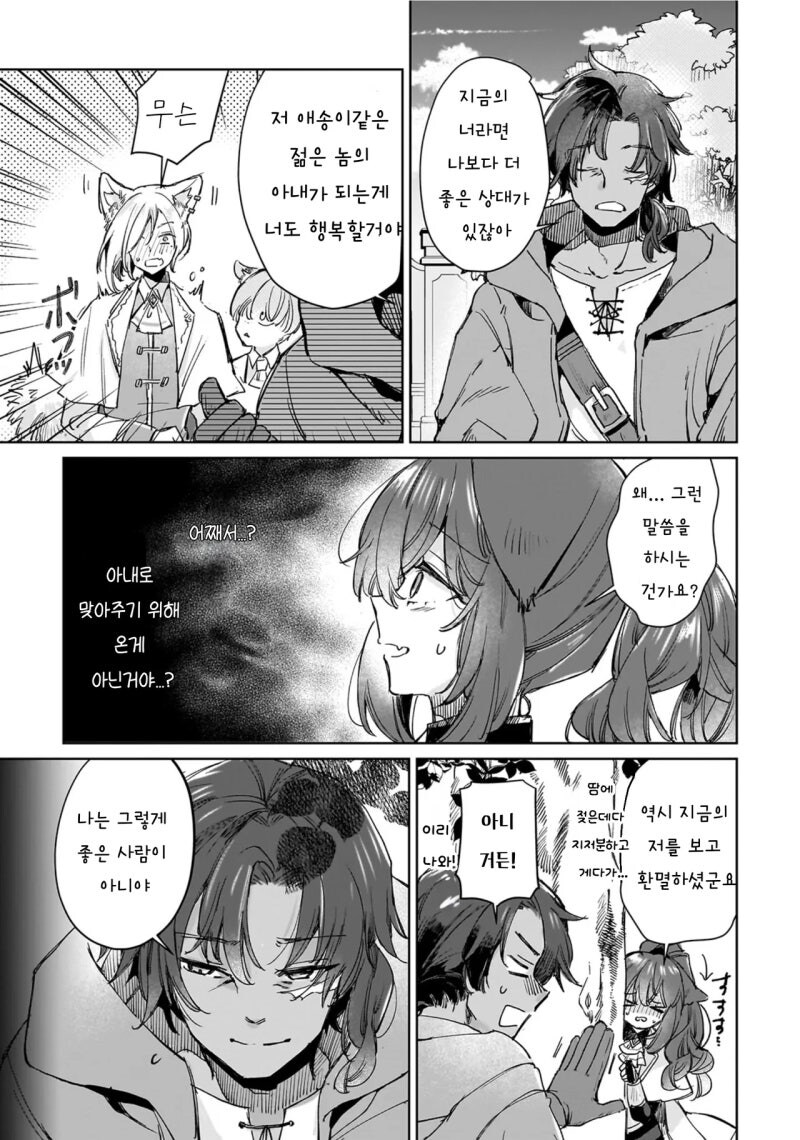 최강의 수인 여전사는 신부가 되고 싶어 만화 .manhwa_25.jpg