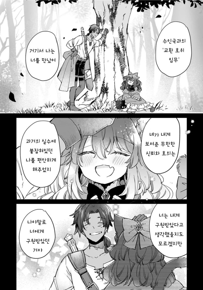 최강의 수인 여전사는 신부가 되고 싶어 만화 .manhwa_27.jpg