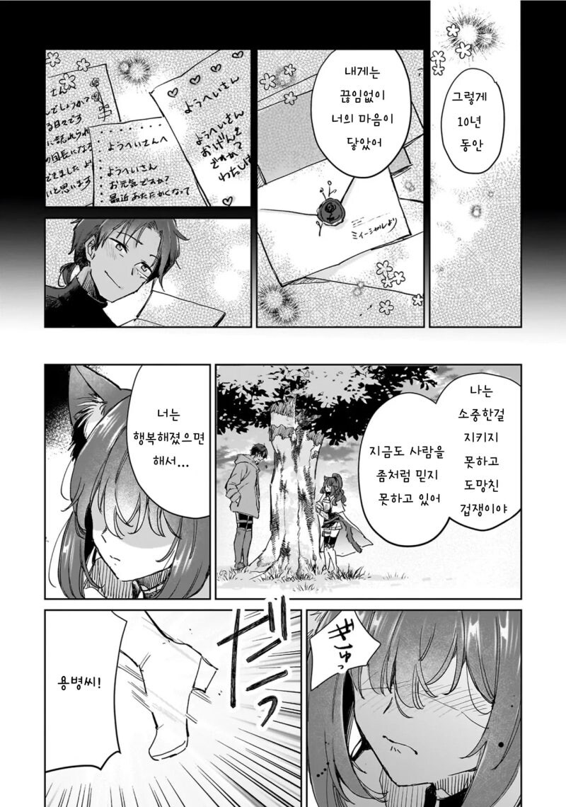 최강의 수인 여전사는 신부가 되고 싶어 만화 .manhwa_28.jpg