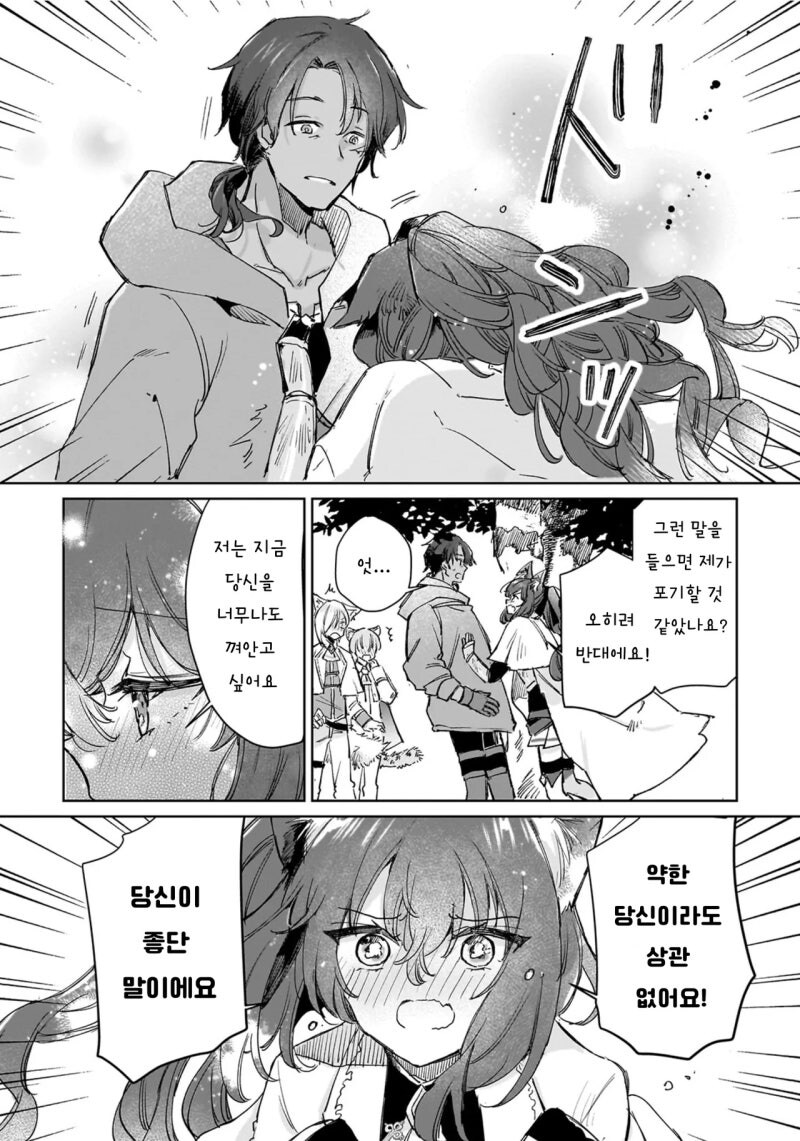 최강의 수인 여전사는 신부가 되고 싶어 만화 .manhwa_29.jpg