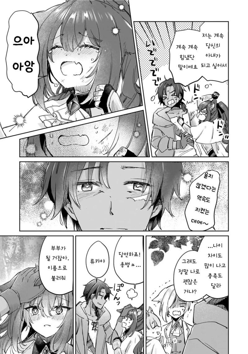 최강의 수인 여전사는 신부가 되고 싶어 만화 .manhwa_30.jpg