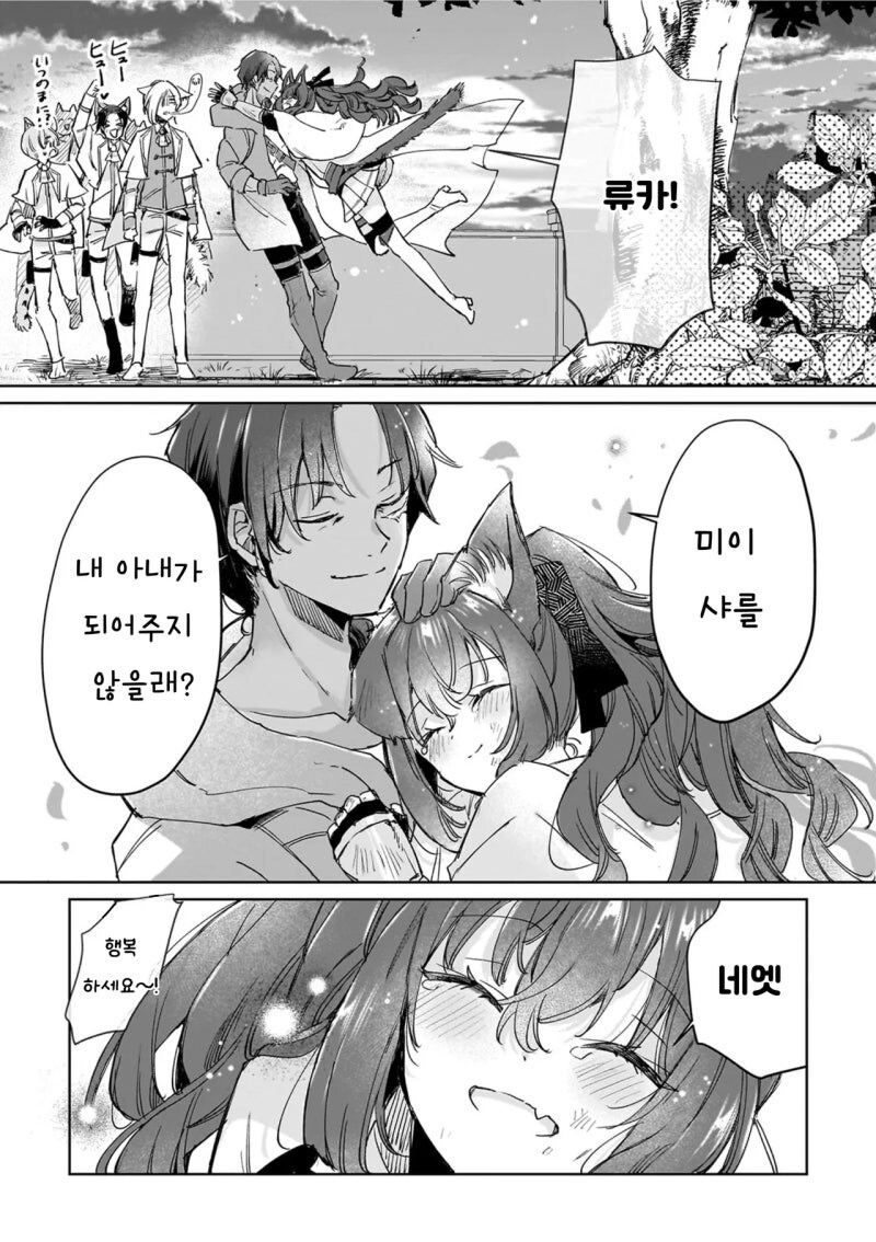 최강의 수인 여전사는 신부가 되고 싶어 만화 .manhwa_31.jpg