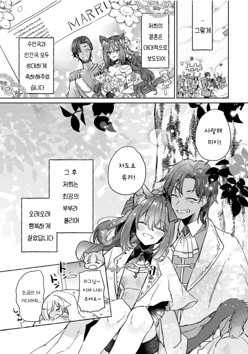 최강의 수인 여전사는 신부가 되고 싶어 만화 .manhwa_32.jpg