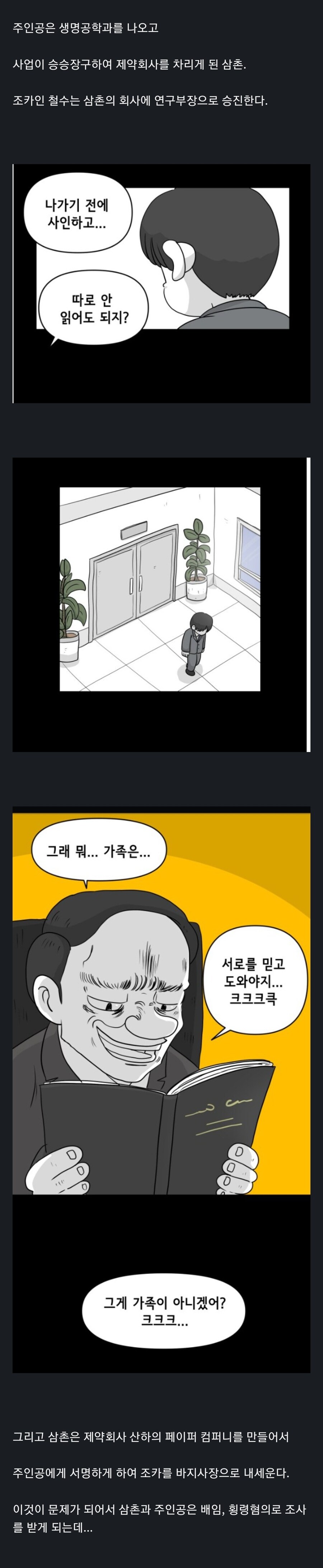 조카 돈으로 사업 벌이던 삼촌 뒷이야기.manwha_4.jpg