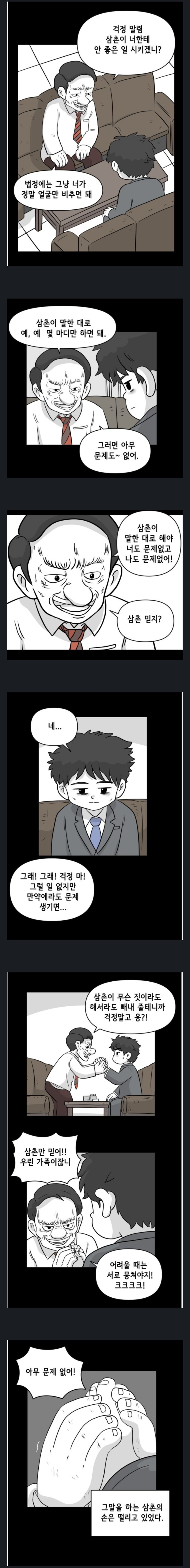 조카 돈으로 사업 벌이던 삼촌 뒷이야기.manwha_5.jpg