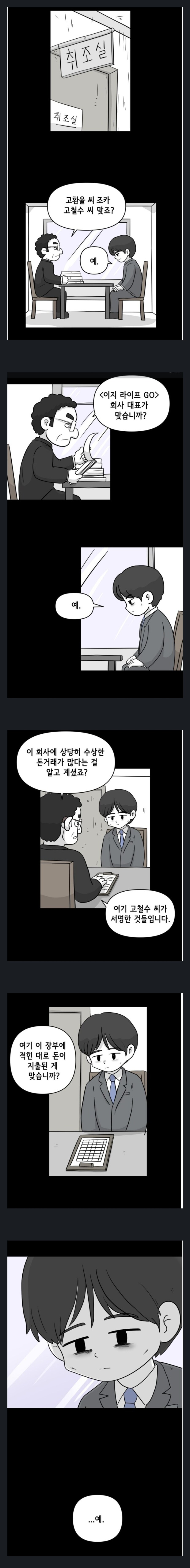 조카 돈으로 사업 벌이던 삼촌 뒷이야기.manwha_6.jpg