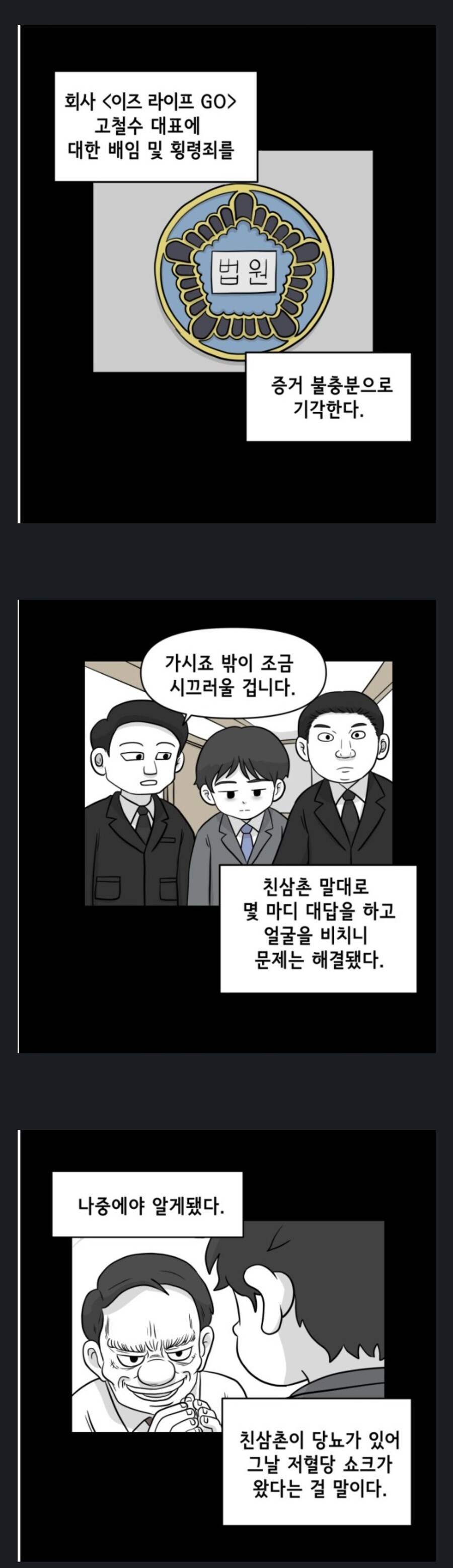 조카 돈으로 사업 벌이던 삼촌 뒷이야기.manwha_7.jpg
