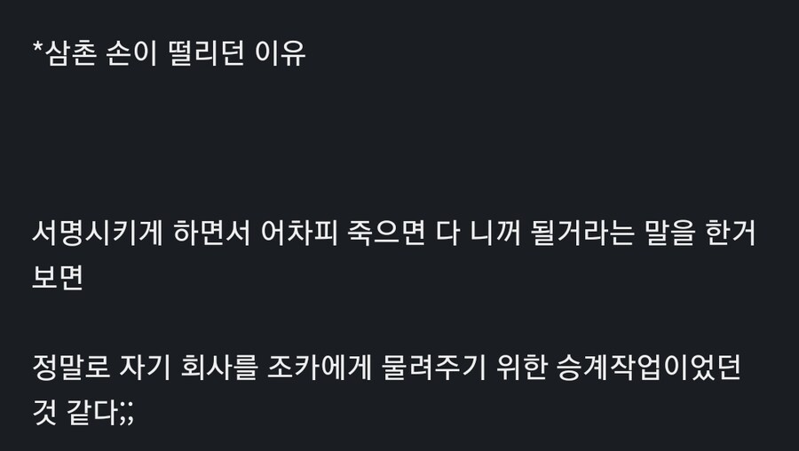 조카 돈으로 사업 벌이던 삼촌 뒷이야기.manwha_9.jpg
