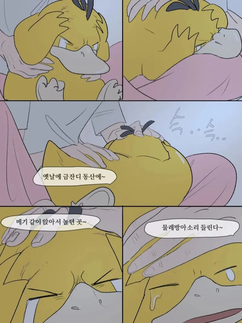 노부부가 고라파덕 키운 만화_2.webp