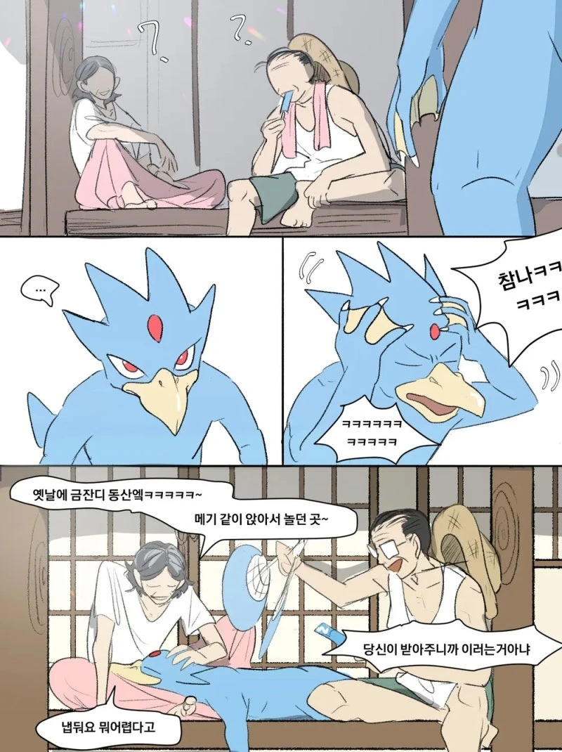노부부가 고라파덕 키운 만화_4.webp