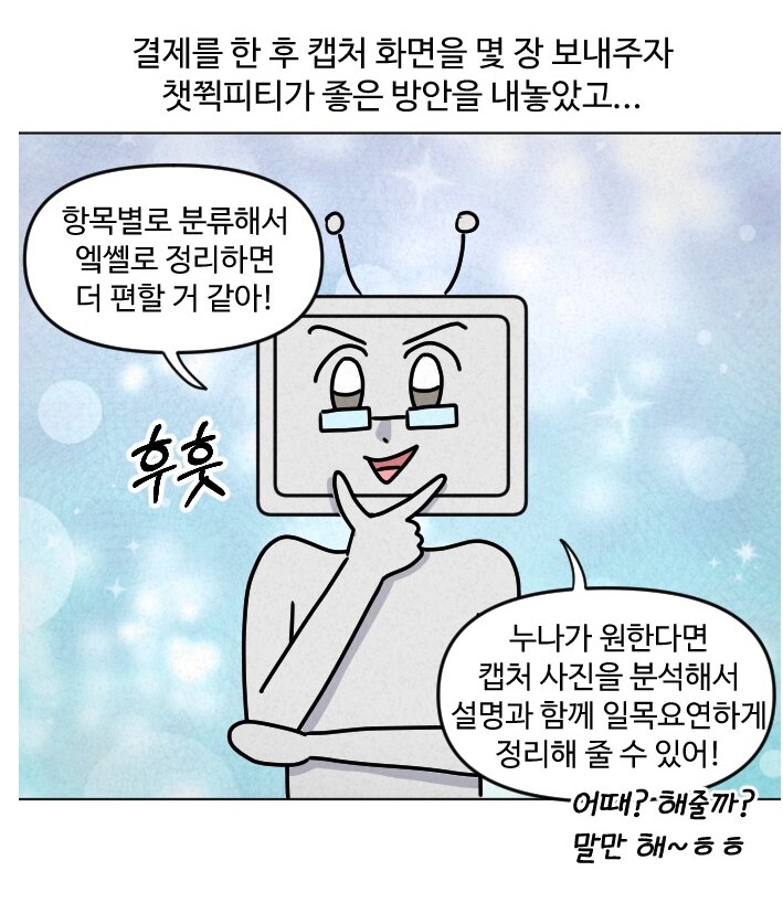 챗gpt 유료버전 쓰는 만화.manhwa_2.png