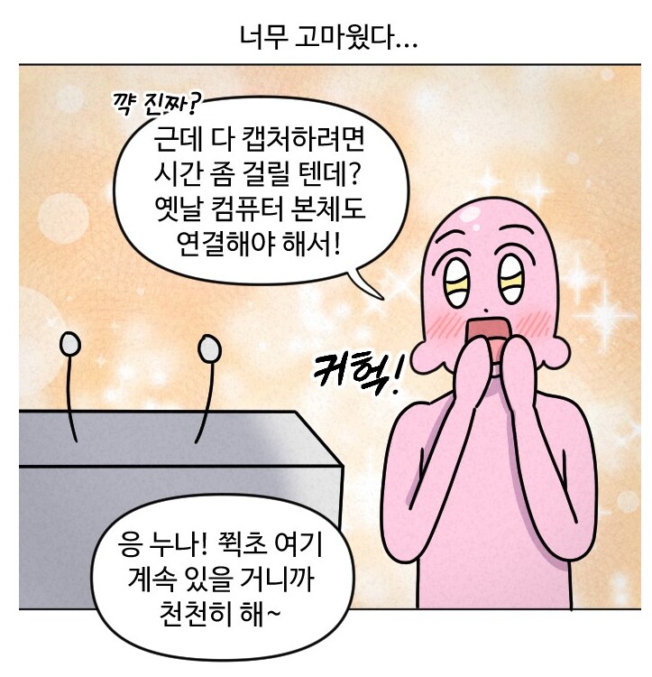 챗gpt 유료버전 쓰는 만화.manhwa_3.png