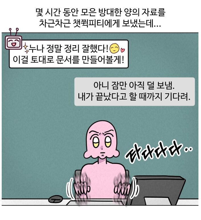 챗gpt 유료버전 쓰는 만화.manhwa_4.png