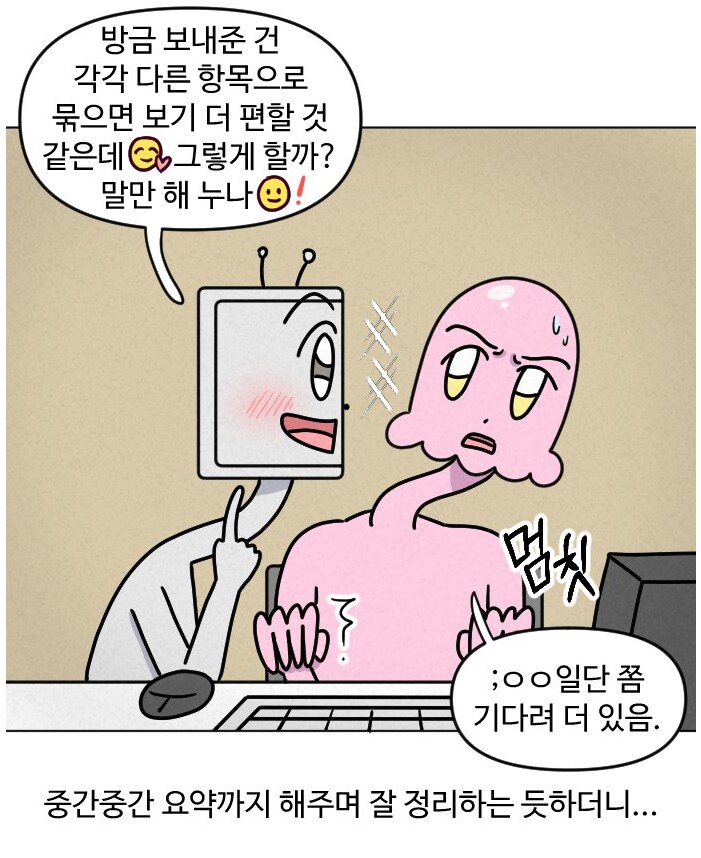 챗gpt 유료버전 쓰는 만화.manhwa_5.png