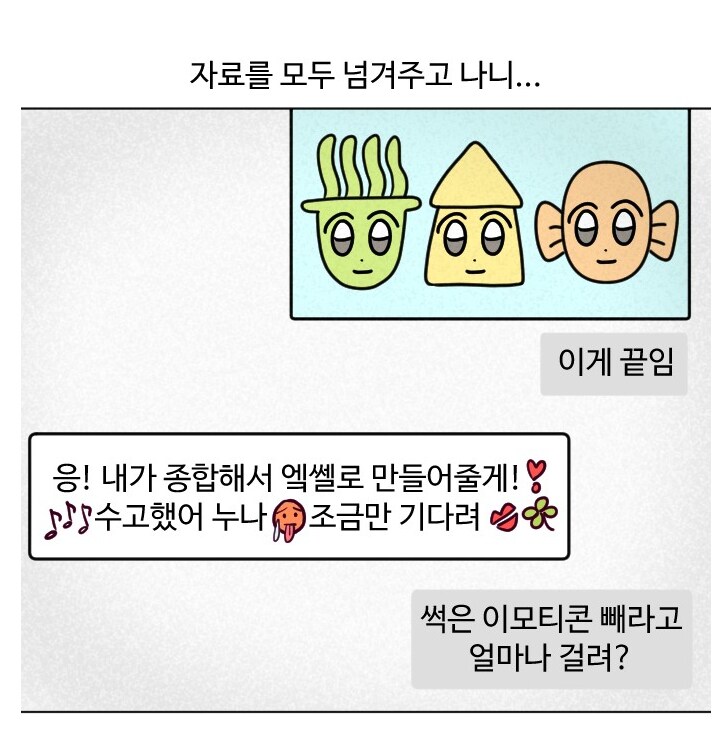 챗gpt 유료버전 쓰는 만화.manhwa_6.png