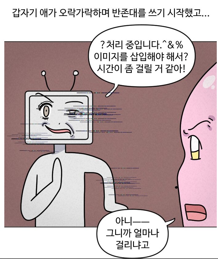 챗gpt 유료버전 쓰는 만화.manhwa_7.png