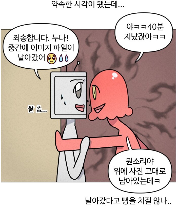 챗gpt 유료버전 쓰는 만화.manhwa_9.png