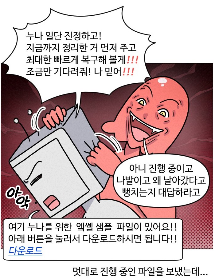챗gpt 유료버전 쓰는 만화.manhwa_10.png
