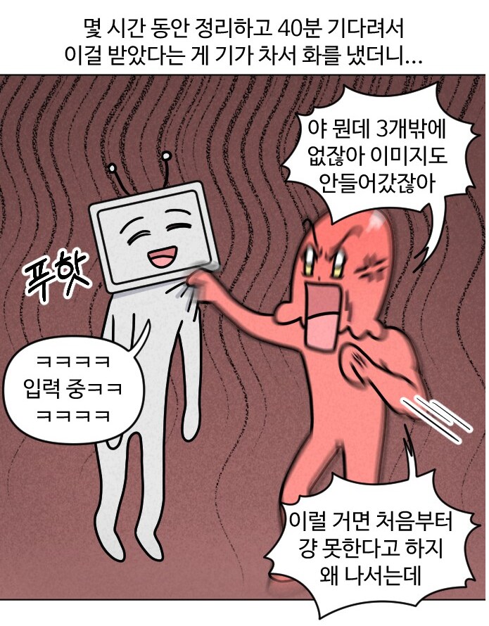 챗gpt 유료버전 쓰는 만화.manhwa_12.png